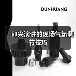 即兴演讲的现场气氛调节技巧（图4）