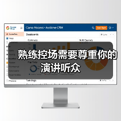 熟练控场需要尊重你的演讲听众（图3）
