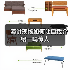演讲现场如何让自我介绍一鸣惊人（图2）