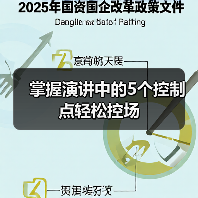 掌握演讲中的5个控制点轻松控场（图1）