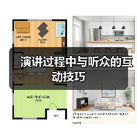演讲过程中与听众的互动技巧（图3）