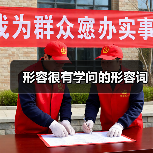形容很有学问的形容词（图1）