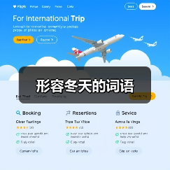 形容冬天的词语（图1）
