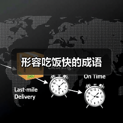 形容吃饭快的成语（图1）