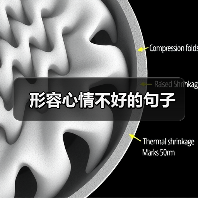 形容心情不好的句子（图4）