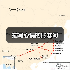 描写心情的形容词（图2）