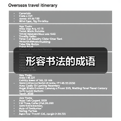 形容书法的成语（图4）