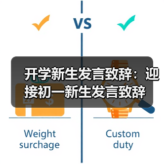 开学新生发言致辞：迎接初一新生发言致辞（图4）