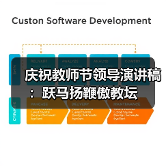 庆祝教师节领导演讲稿：跃马扬鞭傲教坛（图4）