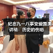纪念九一八事变爱国演讲稿：历史的伤疤（图3）