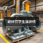 教师节学生演讲稿（图4）