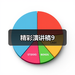 精彩演讲稿9（图4）
