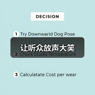 让听众放声大笑（图2）