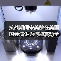抗战期间宋美龄在美国国会演讲为何能震动全美?(图2) 抗战期间宋美龄在美国国会演讲为何能震动全美?(图2)