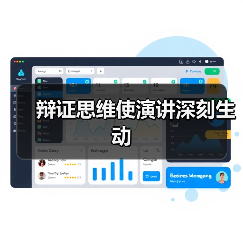 辩证思维使演讲深刻生动（图1）