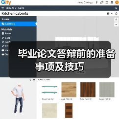 毕业论文答辩前的准备事项及技巧(图3) 毕业论文答辩前的准备事项及技巧(图3)
