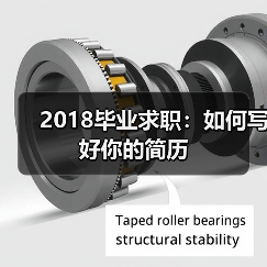 2018毕业求职：如何写好你的简历（图2）