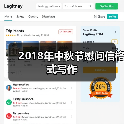 2018年中秋节慰问信格式写作（图4）