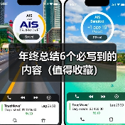 年终总结6个必写到的内容（值得收藏）（图1）