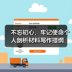 不忘初心、牢记使命个人剖析材料写作提纲（图2）