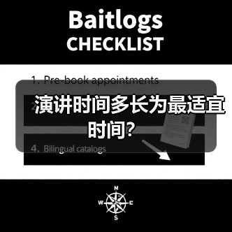 演讲时间多长为最适宜时间？（图3）