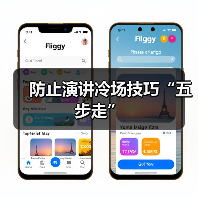 防止演讲冷场技巧“五步走”（图2）