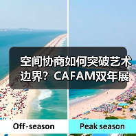 空间协商如何突破艺术边界?CAFAM双年展导览全揭秘(图3) 空间协商如何突破艺术边界?CAFAM双年展导览全揭秘(图3)