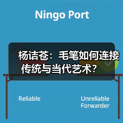 杨诘苍:毛笔如何连接传统与当代艺术?(图1) 杨诘苍:毛笔如何连接传统与当代艺术?(图1)