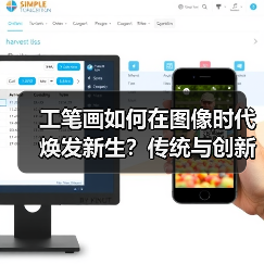 工笔画如何在图像时代焕发新生?传统与创新的碰撞 工笔画如何在图像时代焕发新生?传统与创新的碰撞