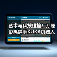 艺术与科技碰撞!孙原彭禹携手KUKA机器人惊艳古根海姆(图3) 艺术与科技碰撞!孙原彭禹携手KUKA机器人惊艳古根海姆(图3)