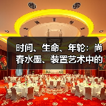 时间、生命、年轮:尚春水墨、装置艺术中的生命表达(图2) 时间、生命、年轮:尚春水墨、装置艺术中的生命表达(图2)