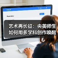 艺术再长征:央美师生如何用多学科创作唤醒历史记忆?(图2) 艺术再长征:央美师生如何用多学科创作唤醒历史记忆?(图2)
