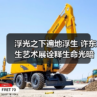 浮光之下遍地浮生 许东生艺术展诠释生命光暗辩证(图3) 浮光之下遍地浮生 许东生艺术展诠释生命光暗辩证(图3)