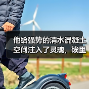 他给强势的清水混凝土空间注入了灵魂,埃里亚松为上海展览热带来新标杆(图4) 他给强势的清水混凝土空间注入了灵魂,埃里亚松为上海展览热带来新标杆(图4)