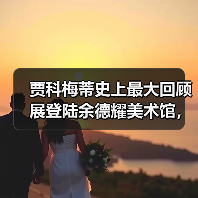 贾科梅蒂史上最大回顾展登陆余德耀美术馆,“艺术家中的艺术家”来到上海(图3) 贾科梅蒂史上最大回顾展登陆余德耀美术馆,“艺术家中的艺术家”来到上海(图3)