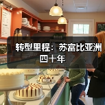转型里程:苏富比亚洲四十年(图3) 转型里程:苏富比亚洲四十年(图3)