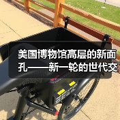 美国博物馆高层的新面孔——新一轮的世代交替正在到来(图4) 美国博物馆高层的新面孔——新一轮的世代交替正在到来(图4)