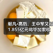 继凡·高后,王中军又以1.855亿元将毕加索收入囊中!(图4) 继凡·高后,王中军又以1.855亿元将毕加索收入囊中!(图4)