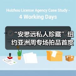 “安思远私人珍藏”纽约亚洲周专场拍品首度曝光(图1) “安思远私人珍藏”纽约亚洲周专场拍品首度曝光(图1)