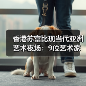 香港苏富比现当代亚洲艺术夜场:9位艺术家打破个人世界拍卖纪录(图4) 香港苏富比现当代亚洲艺术夜场:9位艺术家打破个人世界拍卖纪录(图4)