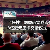 “任性”刘益谦完成3.48亿港元唐卡交接仪式,将在龙美术馆举办宗教文化展(图1) “任性”刘益谦完成3.48亿港元唐卡交接仪式,将在龙美术馆举办宗教文化展(图1)