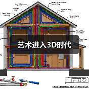 艺术进入3D时代（图2）