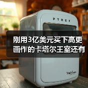 刚用3亿美元买下高更画作的卡塔尔王室还有什么极致收藏?(图2) 刚用3亿美元买下高更画作的卡塔尔王室还有什么极致收藏?(图2)