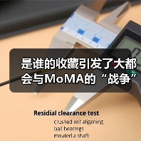是谁的收藏引发了大都会与MoMA的“战争”?(图2) 是谁的收藏引发了大都会与MoMA的“战争”?(图2)