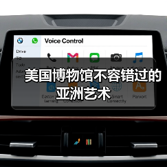 美国博物馆不容错过的亚洲艺术(图4) 美国博物馆不容错过的亚洲艺术(图4)