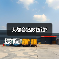 大都会拯救纽约?(图4) 大都会拯救纽约?(图4)