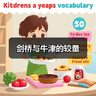 剑桥与牛津的较量(图2) 剑桥与牛津的较量(图2)