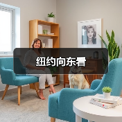 纽约向东看(图4) 纽约向东看(图4)
