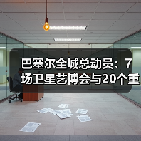 巴塞尔全城总动员:7场卫星艺博会与20个重要展览“点燃”欧洲艺术之夏(图2) 巴塞尔全城总动员:7场卫星艺博会与20个重要展览“点燃”欧洲艺术之夏(图2)