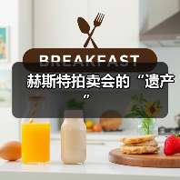 赫斯特拍卖会的“遗产”(图3) 赫斯特拍卖会的“遗产”(图3)